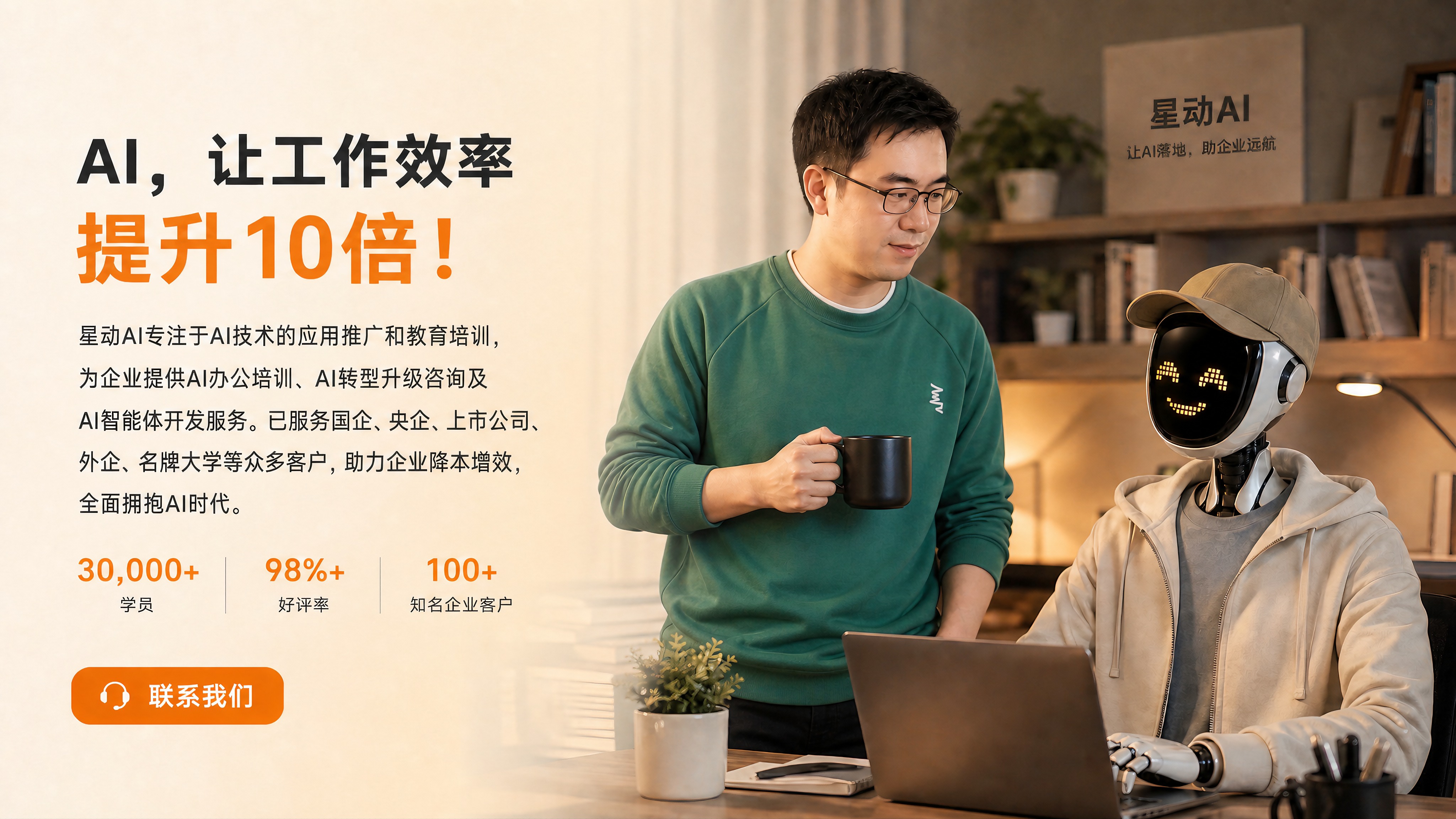 AI,让工作效率提升10倍!星动AI专注于AI技术的应用推广和教育培训